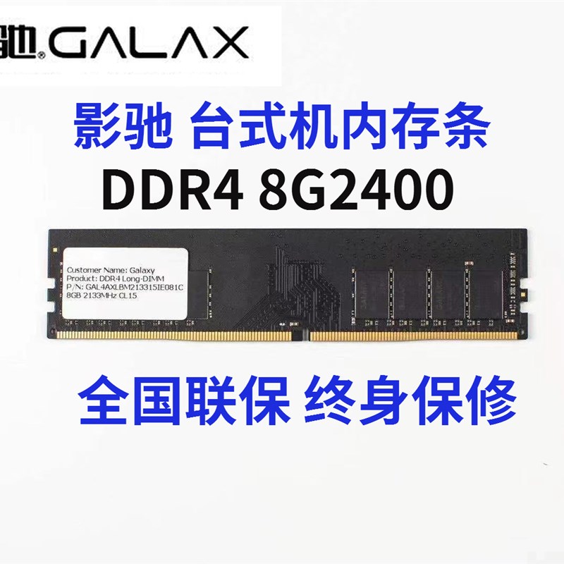 影驰ddr48g21338g240L016g2400台式 - 图0