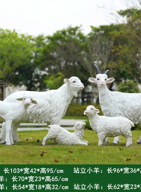 玻璃钢仿真山羊绵羊雕塑户外花园林商场楼盘草坪校园景观装饰摆件