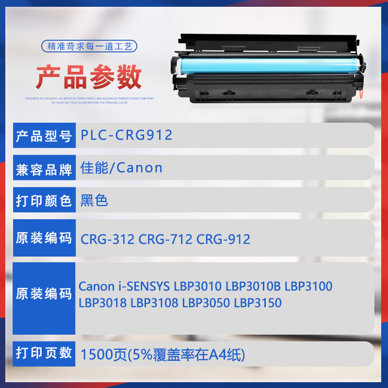 适用crg912佳能3018硒鼓LBP3010B打印机墨盒3050碳粉3150墨粉3100 - 图0