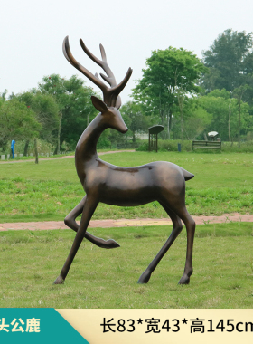 户外玻璃钢仿铜鹿雕塑园林景观庭院小区草坪动物抽象鹿装饰品摆件