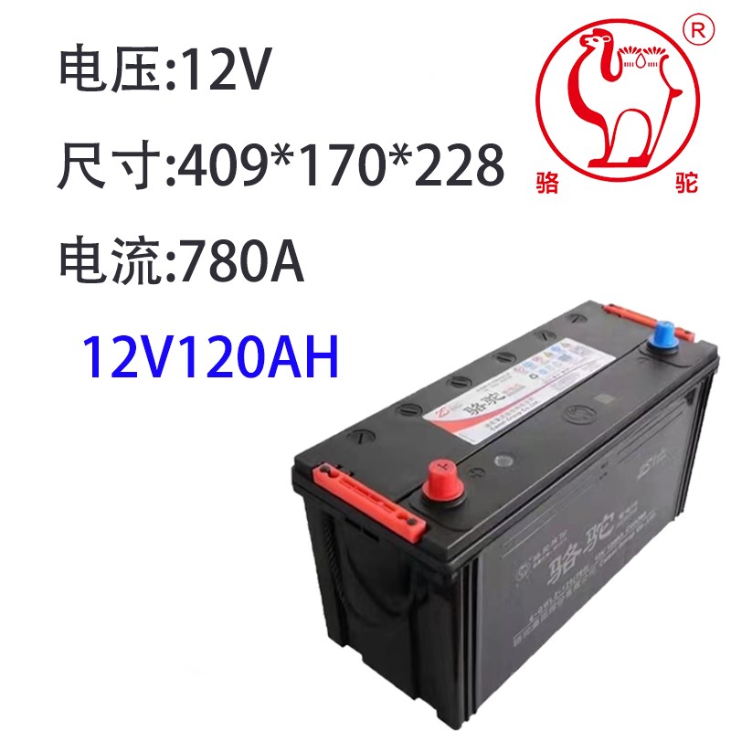 骆驼蓄电池汽车电瓶12v120ah24v150ah180ah200ah驻车空调船舶货车 - 图2