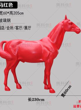 现代玻璃钢大马雕塑落地摆件酒店会所客厅大厅装饰工程室内摆设品