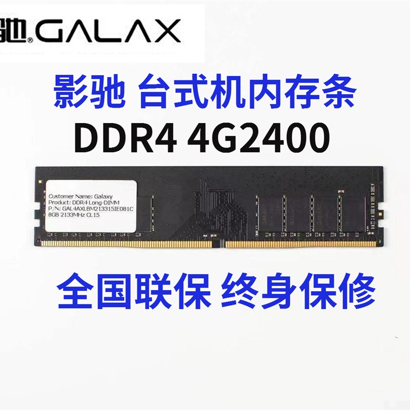 影驰ddr48g21338g240L016g2400台式 - 图1