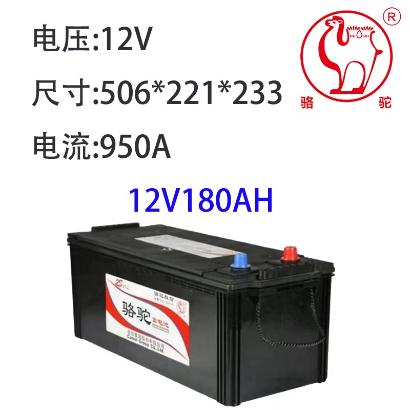 骆驼蓄电池汽车电瓶12v120ah24v150ah180ah200ah驻车空调船舶货车 - 图1