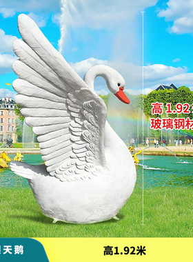 仿真大白鹅摆件户外玻璃钢花园草坪装饰园林景观庭院动物模型雕塑