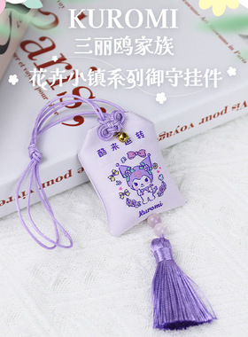 正版三丽鸥家族花卉小镇御守系列香氛挂件香包祝福语创意生日礼物