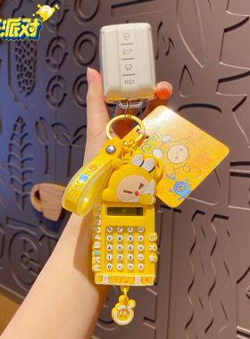 正版蛋仔派对计算器钥匙扣女卡通可爱儿童书包小挂件车钥匙链挂饰