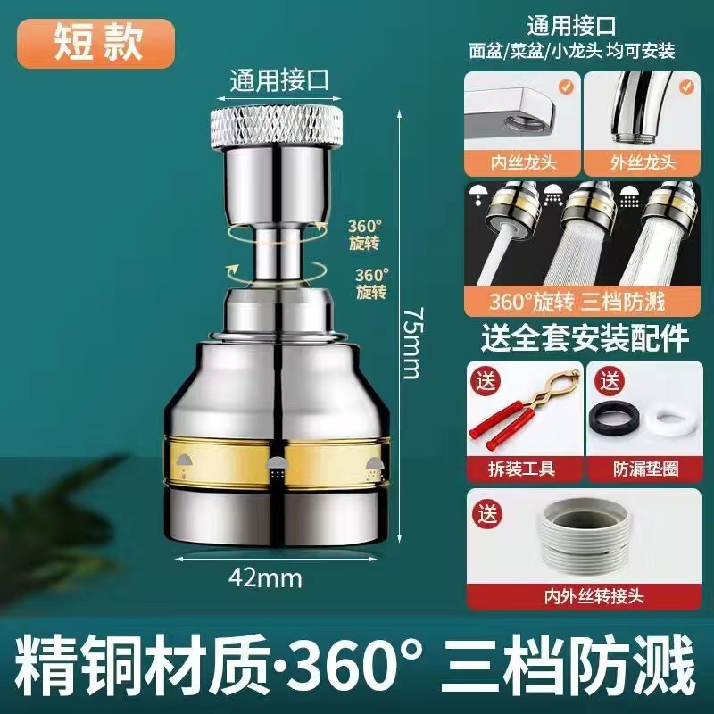 新品水龙头防溅水通用延伸起泡器过滤器金边三档龙头增压花洒淋 - 图1