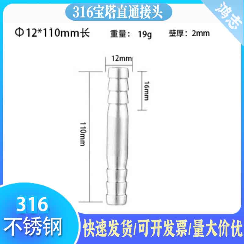 316不锈钢宝塔直通接头加长水管双头皮管格林头油管竹节对接软管
