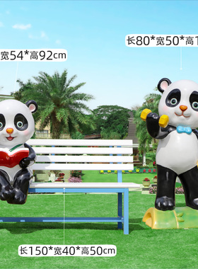 幼儿园卡通熊猫动物装饰售楼部商场网红打卡熊猫座椅相框logo定制