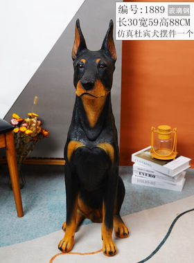 客厅狗摆件仿真杜宾犬模型玻璃钢动物雕塑电视柜落地装饰品大号