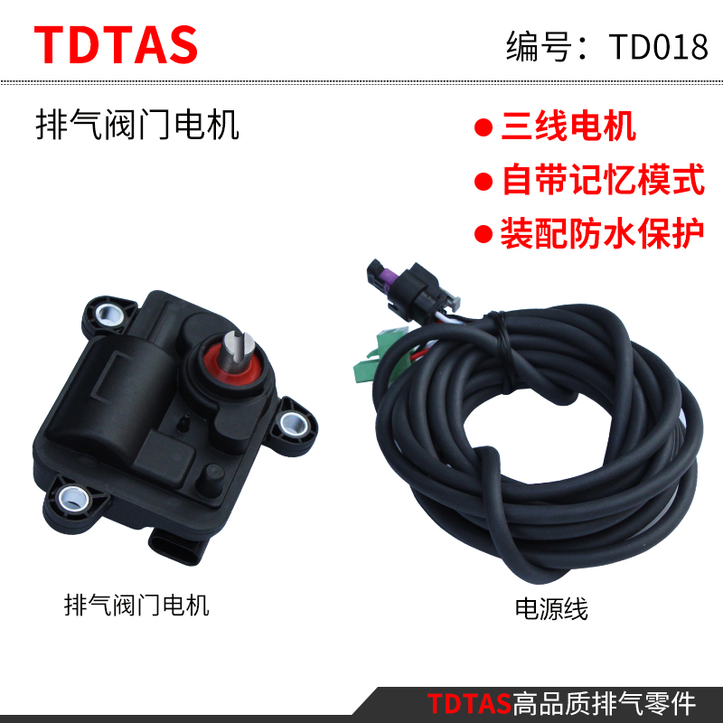 TDTAS排气阀门电机改装跑车声音炸街声浪马达电动阀门开关器3线 - 图2