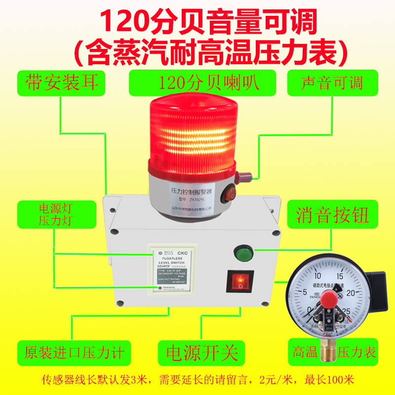 气体压力Q报警器水压管道气压高低过空气氧机声光手机短信