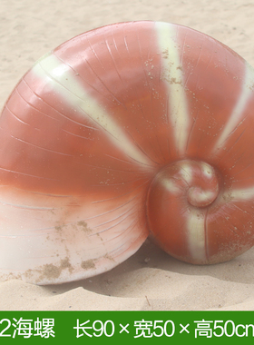 仿真海洋生物贝壳玻璃钢雕塑海螺海星章鱼海草摆件海洋馆主题美陈
