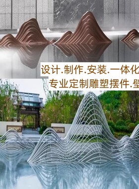 不锈钢假山摆件雕塑售楼处庭院户外山形镂空线条装饰水景景观
