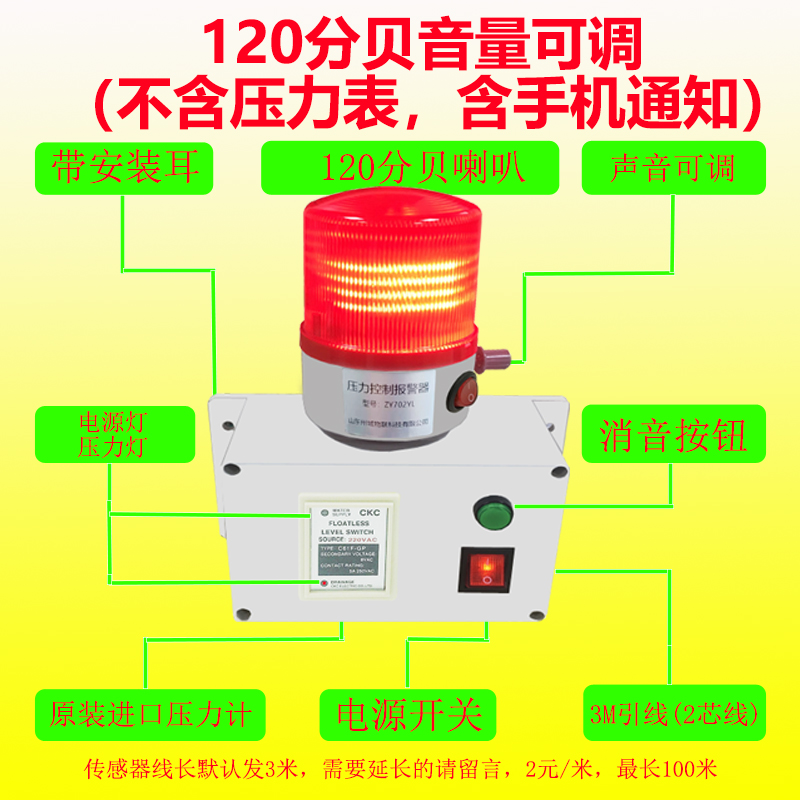 气体压力Q报警器水压管道气压高低过空气氧机声光手机短信