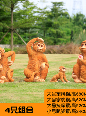 金丝猴子玻璃钢雕塑仿真动物雕塑花园摆件户外假山别墅树脂工艺品