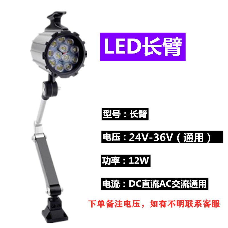 LED机床工作灯24V灯泡220V工作灯机床长臂110V照明灯车床防水灯管