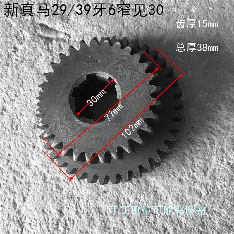 农用三轮车宏迪世杰真马小银虎35牙29牙18/39牙变速箱齿轮 - 图2