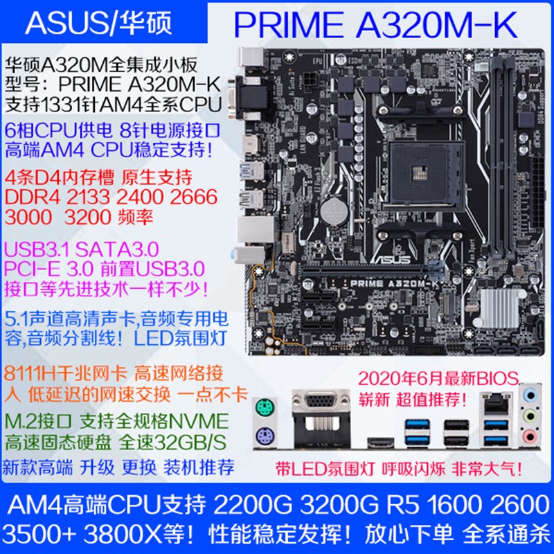 AM4主板A320M B350 B450M带M.2搭R3 3200G R5 2600 3500X CPU套装 - 图3