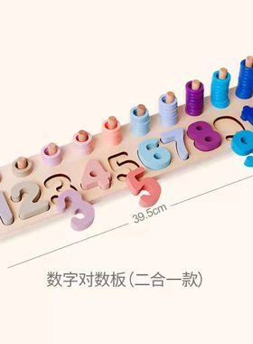 儿童木马卡龙数字形状三合一对数板幼儿园学习玩具