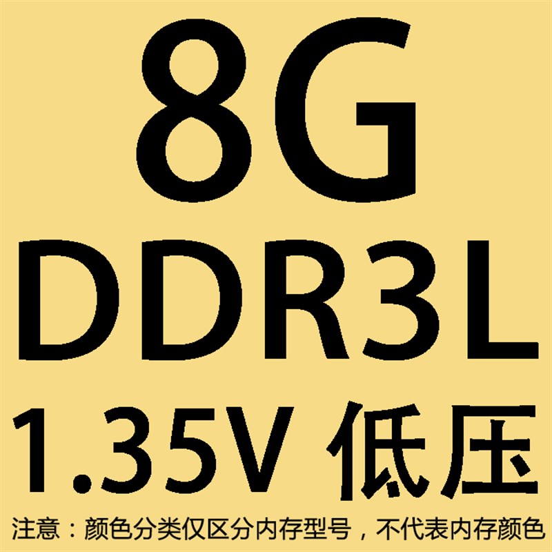 海力士芯b片8GDDR3L160018661333标低压笔记本电脑内存条 - 图0