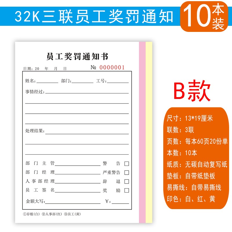 无碳复写三联员工奖罚通知单奖罚赔单过失处罚单罚款单罚金单 - 图1