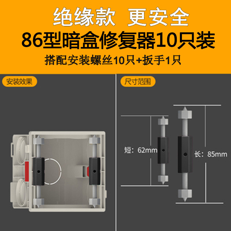 86型暗盒修复器接线盒插座底盒固定器万能通用开关盒菱形修复神器