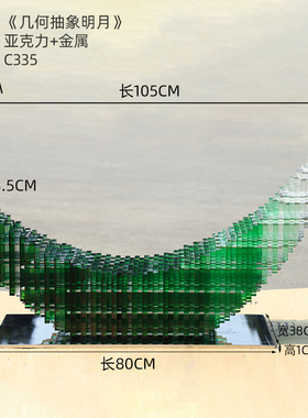 售楼处酒店大堂雕塑大型艺术落地摆件透明树脂亚克力月亮装饰品