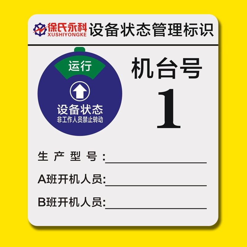 定制机器设备状态管理标识牌机床机台编号牌仪器编码牌责任卡