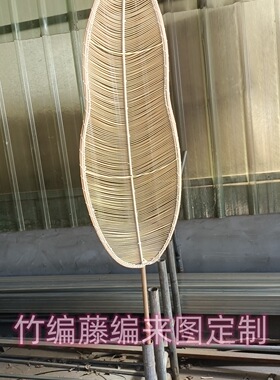 异形竹编装饰藤编羽毛美陈景观艺术叶子竹艺藤艺扇子工艺品装置