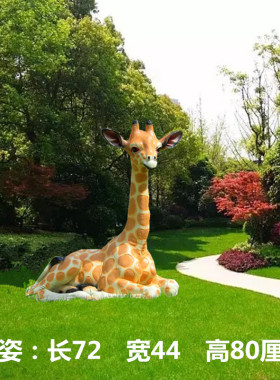 户外动物长颈鹿大型摆件玻璃钢雕塑幼儿园林景观熊猫落地装饰庭院