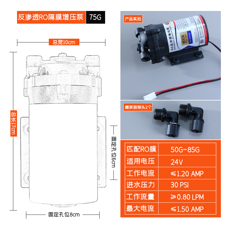 50G邓元增压泵家用纯水机隔膜水泵直饮水净水器配件24V电机75加仑 - 图2