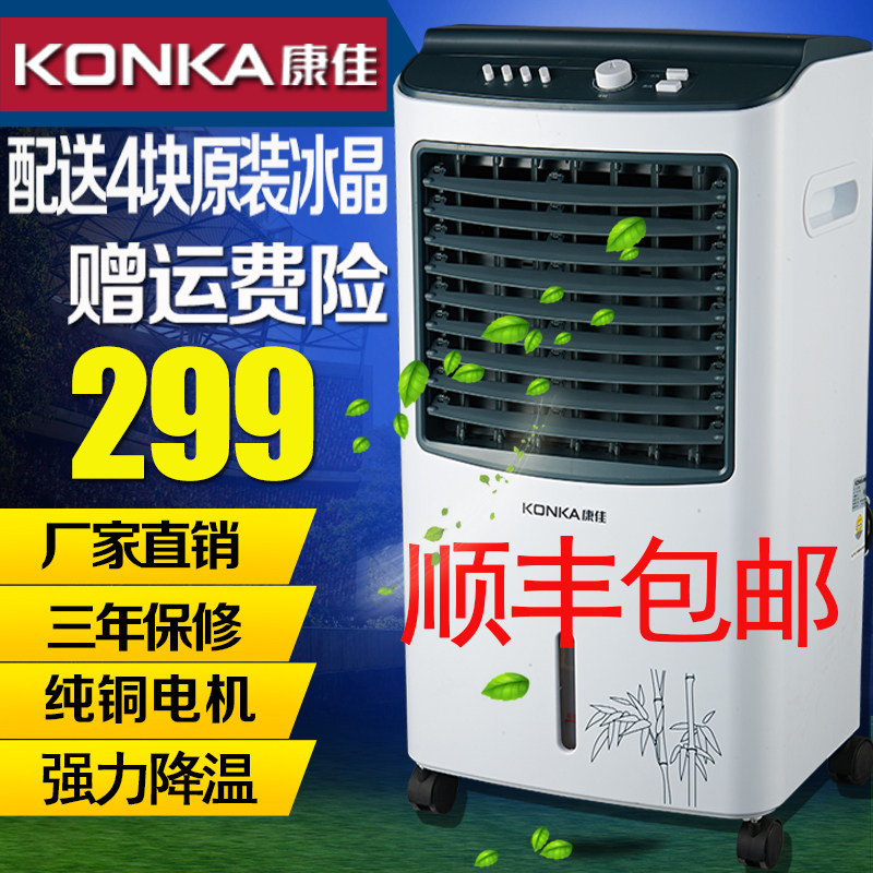 konka air cooler
