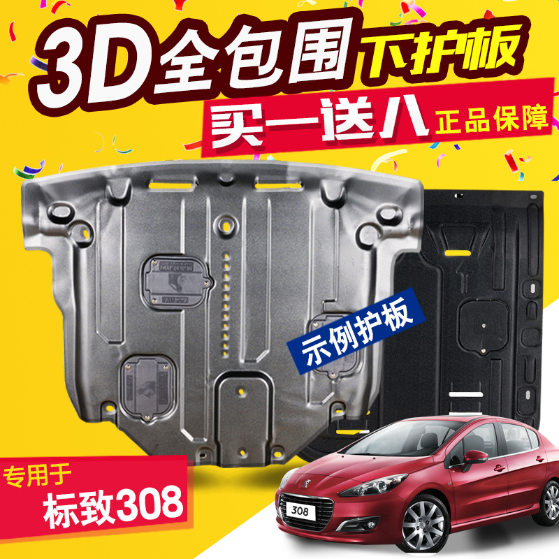 Buy Peugeot 308 Special Car Chassis Engine Guard Steel Baffle Dongfeng Peugeot 308 Engine Skid Plate In Cheap Price On M Alibaba Com Buy Peugeot 308 Special Car Chassis Engine Guard Steel Baffle Dongfeng Peugeot 308 Engine Skid Plate In Cheap Price On M Alibaba Com