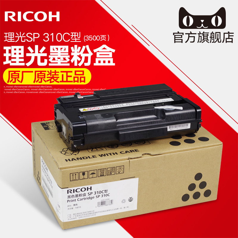 ricoh sp 310dn cartridge price