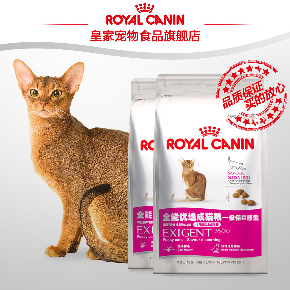 royal canin cat food exigent savour sensation