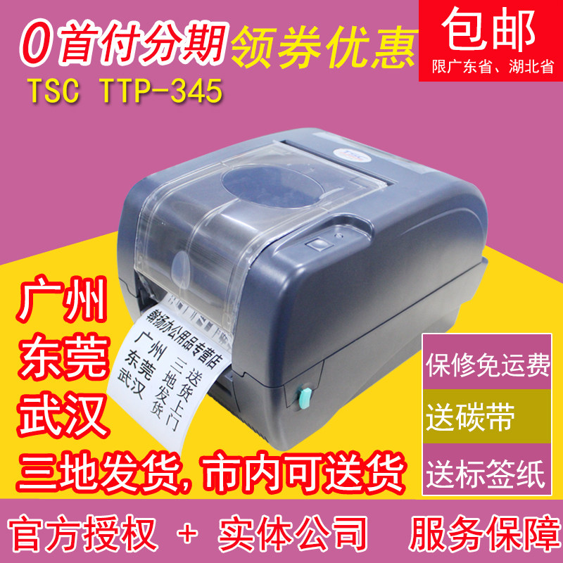 tsc 345 printer price