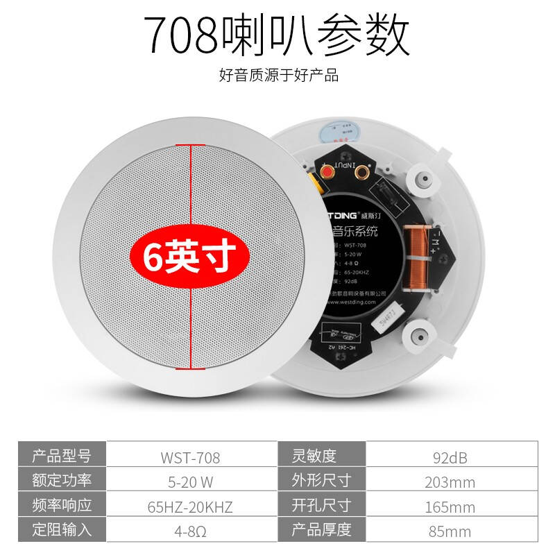 威斯汀WESTDING WST-708同轴定阻吸顶喇叭 天花音响背景音乐广播 - 图3