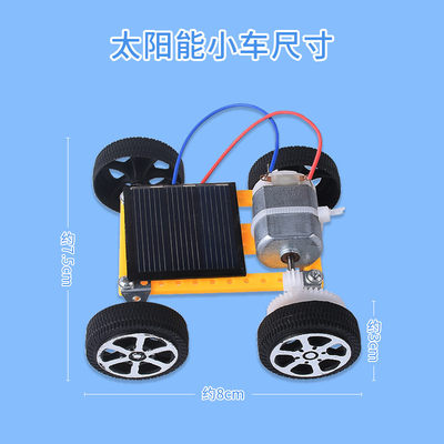 太阳能小车玩具车科学实验diy手工小汽车儿童科技小制作科学发明 虎窝淘