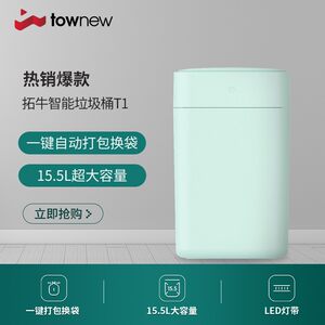 拓牛（TOWNEW） 自动感应智能分类垃圾桶家用带盖大号迷你垃圾桶