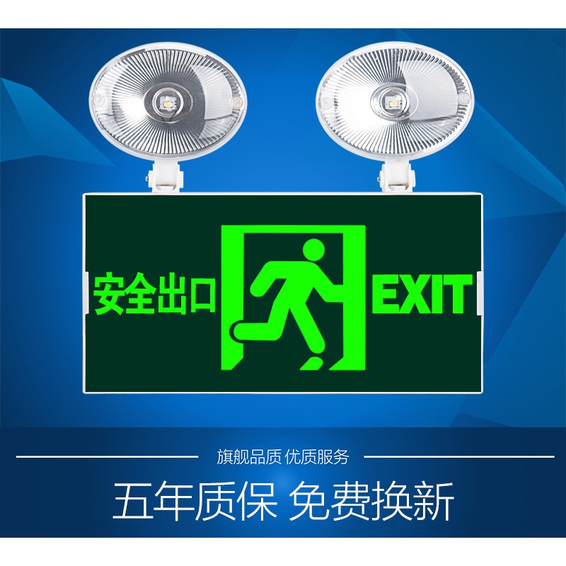 军科馨 温特孚消防应急灯LED安全出口指示灯牌二合一疏散双头应急 - 图1