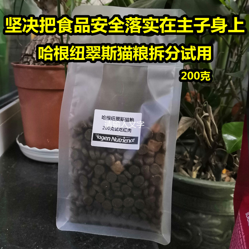 鸡肉阶段红肉自然界哈根纽翠斯猫粮黑钻冻干幼猫成猫全200克试吃优惠券