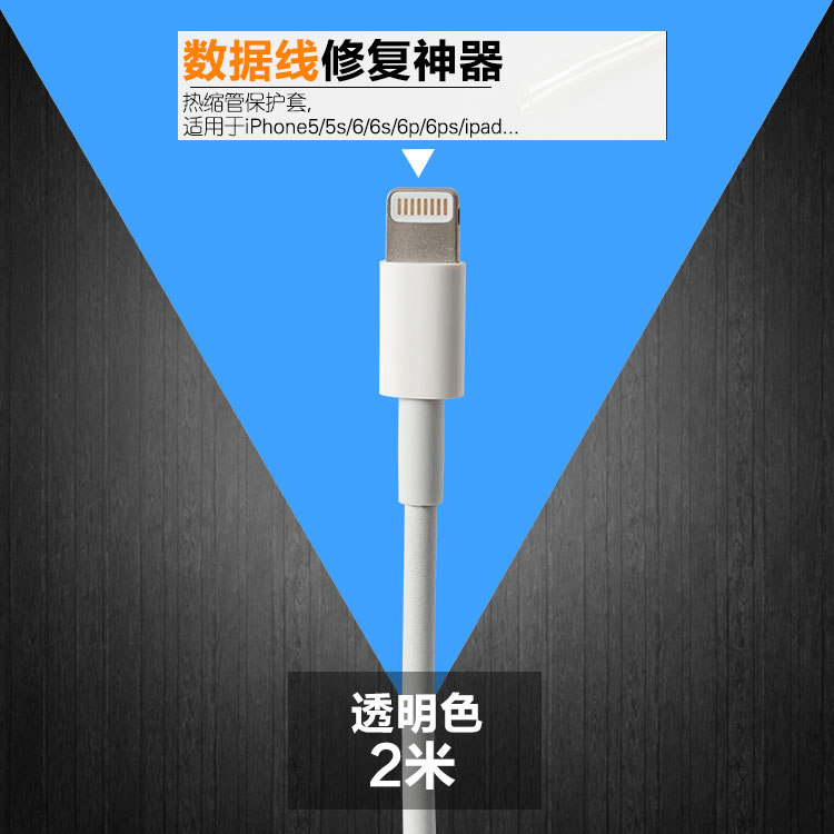 管6s热缩管6修复套装/修护ipad保护套/iphone5-图0