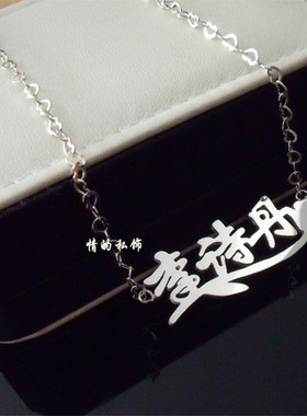 diy名字项链情人节礼物定制