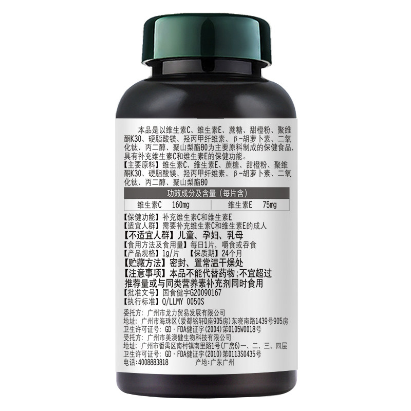 拍1发4美澳健维生素ce片vc e含片 美澳健网优保健食品