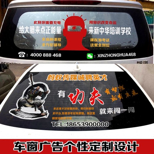 车贴定制汽车后窗广告车身贴车友会设计贴纸反光文字logo磁性订做 - 图0