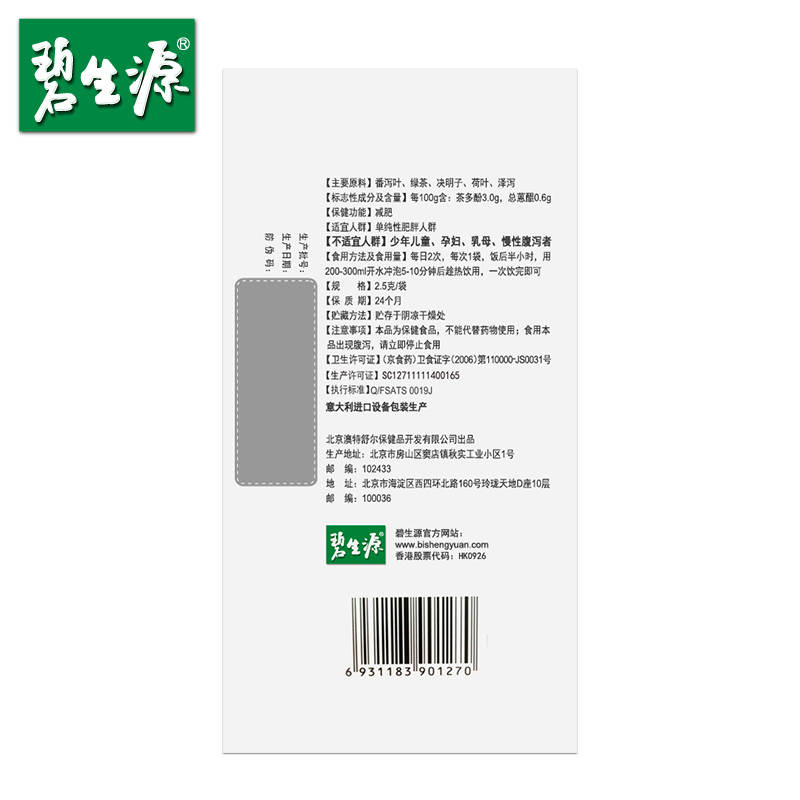 阿里健康大药房【到手价54】碧生源减肥茶纤纤茶男女减肥茶叶瘦燃脂顽固型25袋0