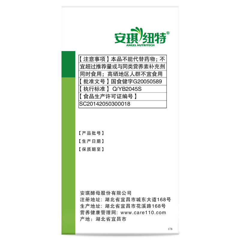 拍1发2安琪纽特牌酵母硒0.30 g 胶囊 吴江千林保健品保健食品