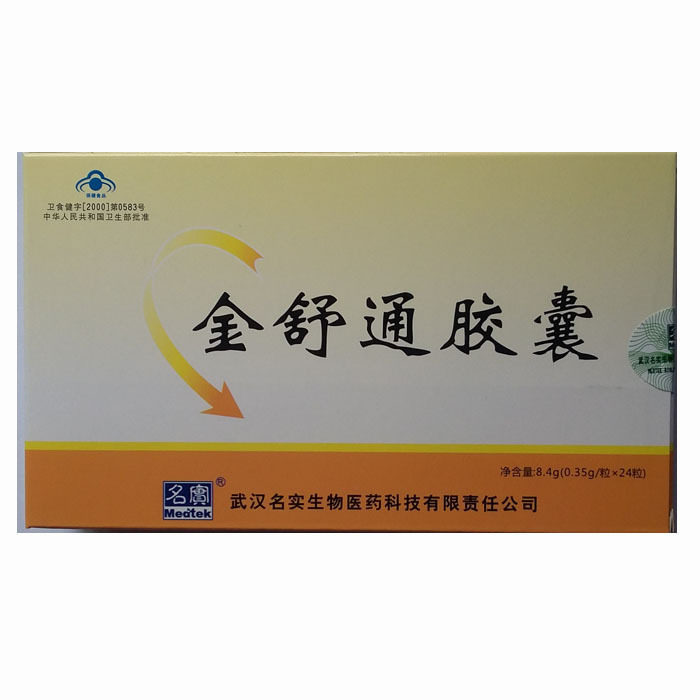 金舒通芦荟胶囊清肠排宿便润肠通便 健来乐大药房保健食品